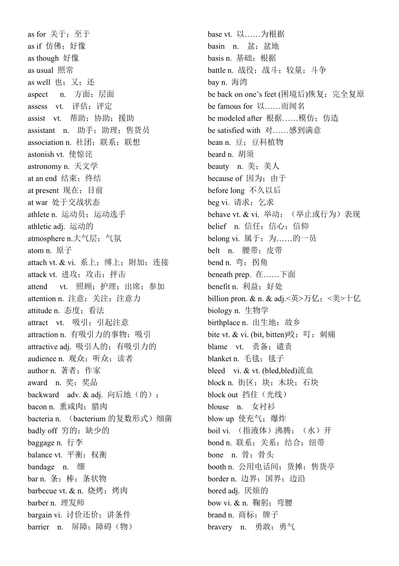 广西学业水平考试高中英语词汇复习(含翻译-).doc_第2页