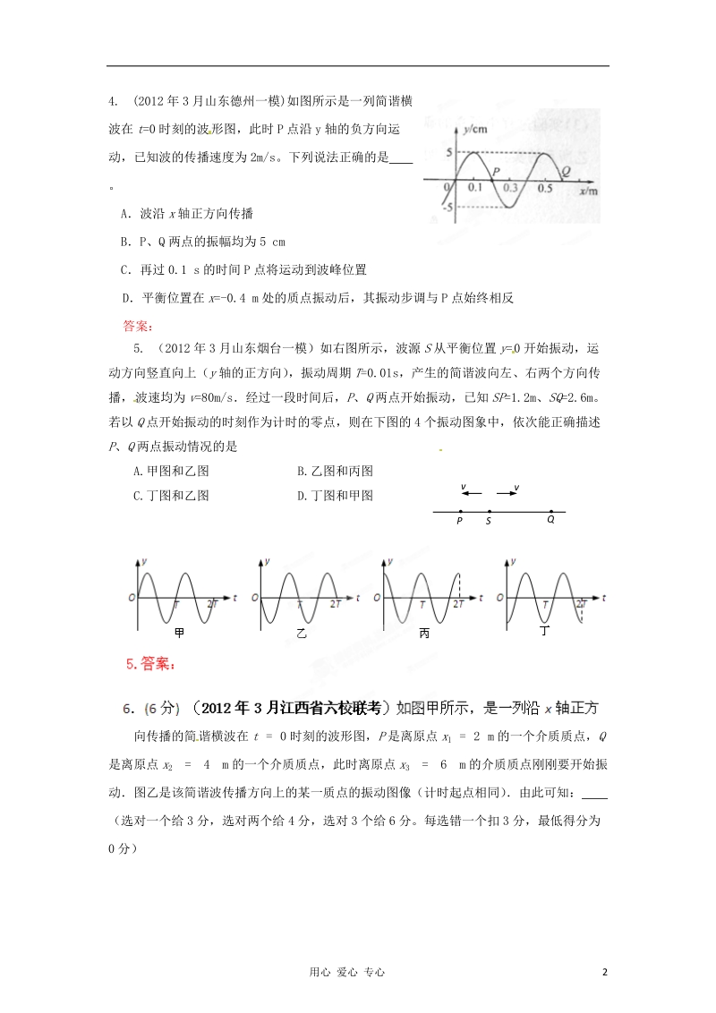 2012年3月高考物理_模拟联考题精选解析_22振动和波(学生版).doc_第2页