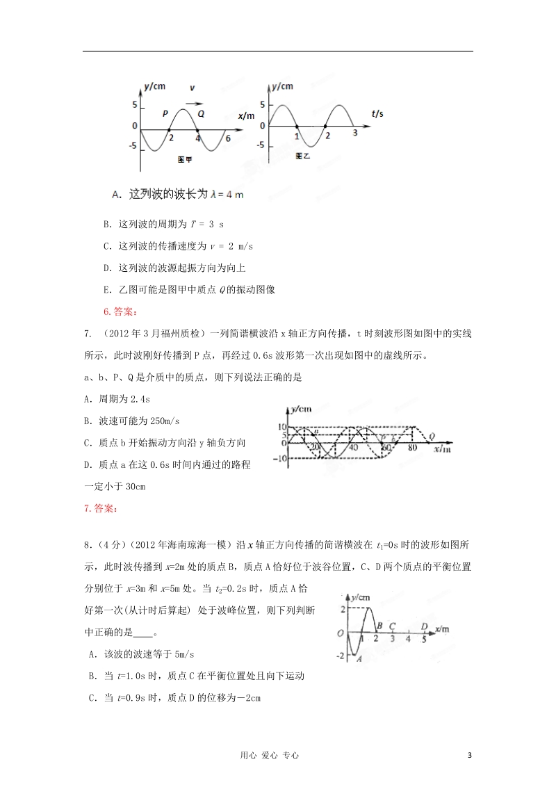 2012年3月高考物理_模拟联考题精选解析_22振动和波(学生版).doc_第3页