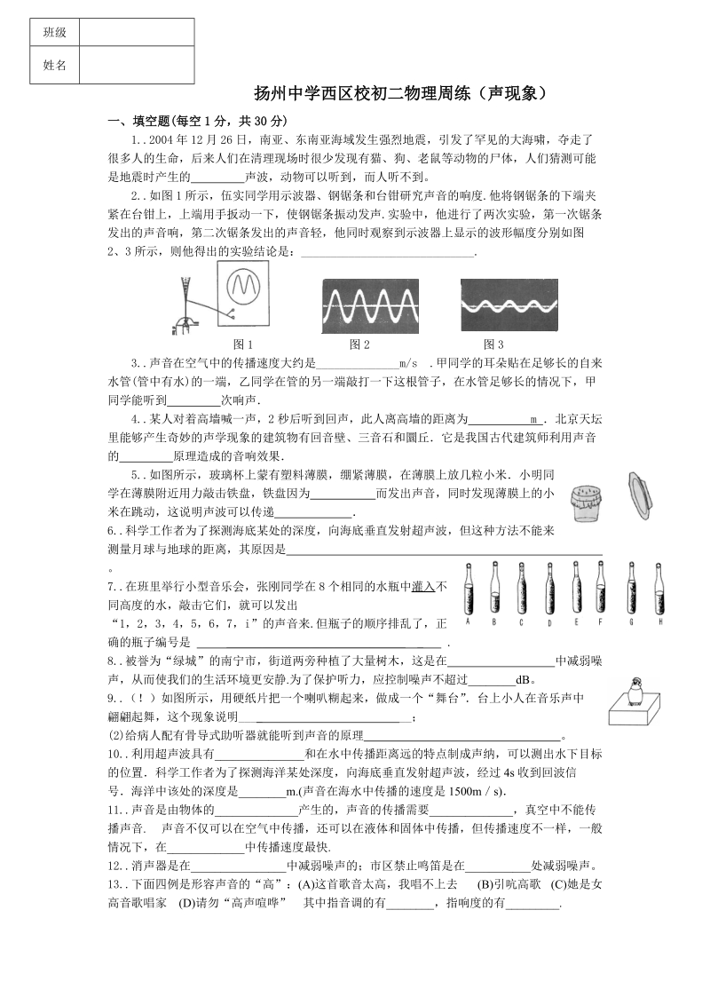 八年级_声现象_周练_测试_试卷.doc_第1页