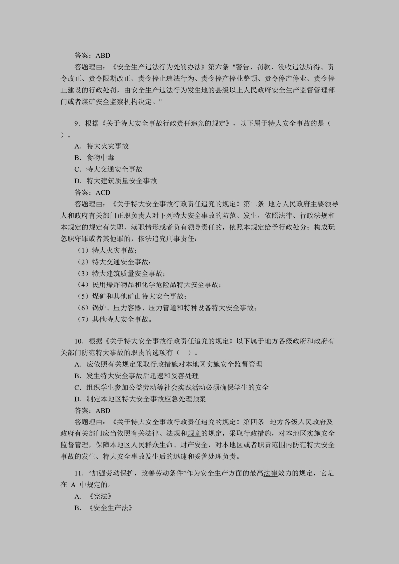 2011年安全工程师考试《安全产生法》练习题(11).doc_第3页