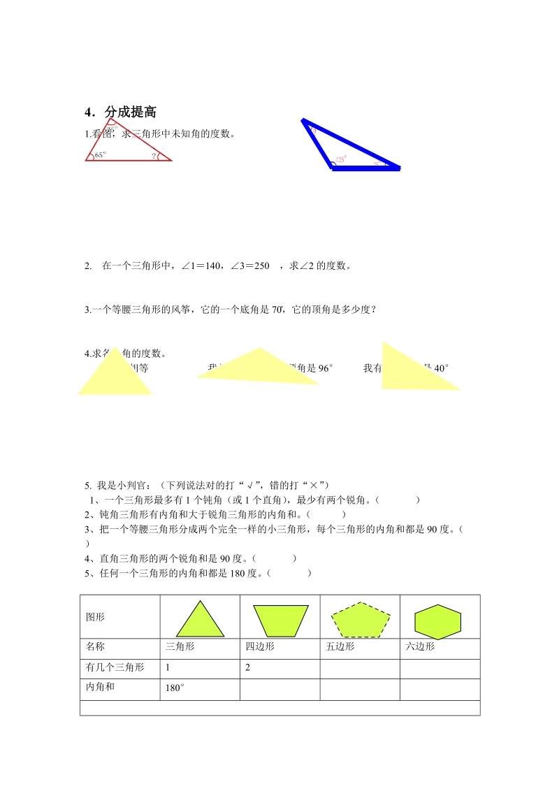 三角形内角和.doc_第3页