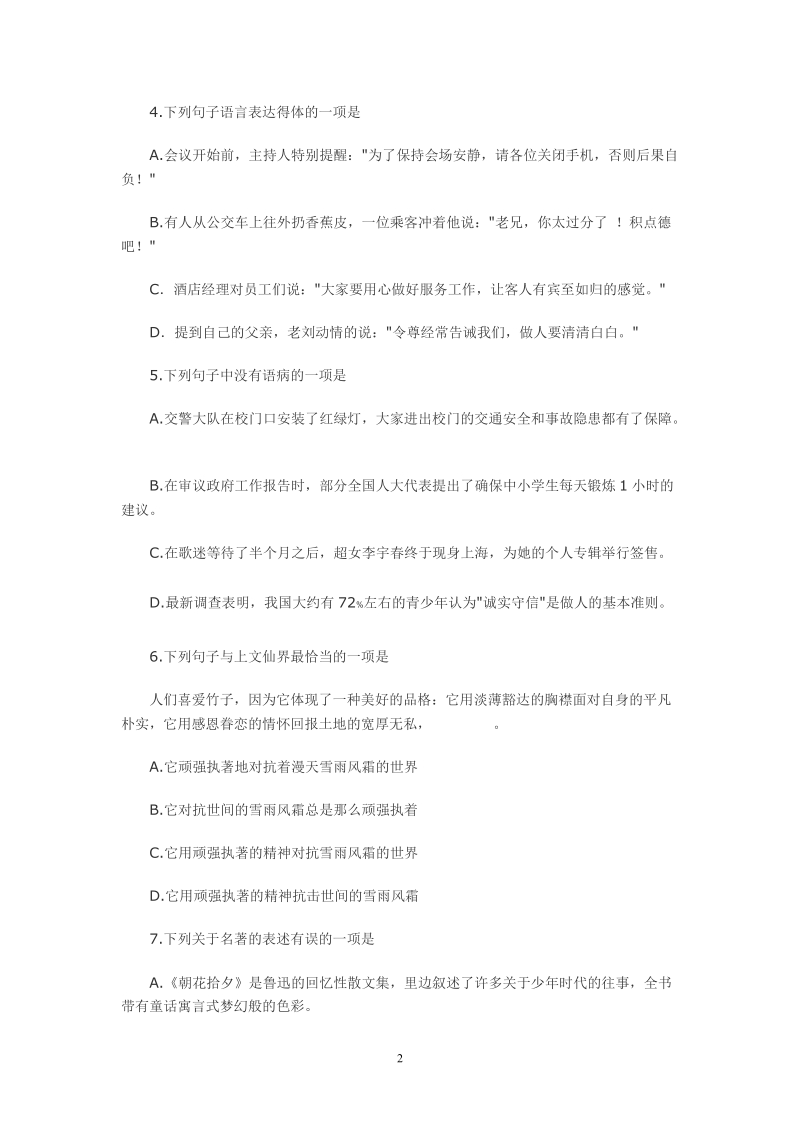 2011年南宁市中考语文试题.doc_第2页