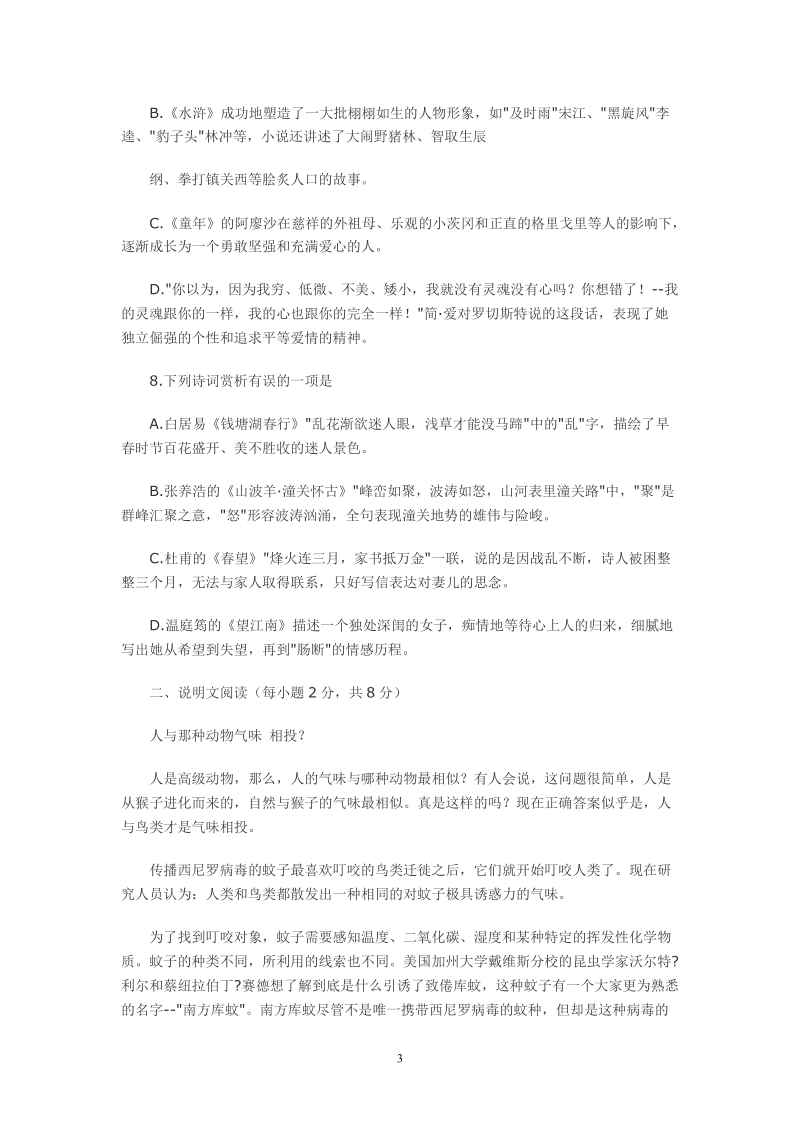 2011年南宁市中考语文试题.doc_第3页