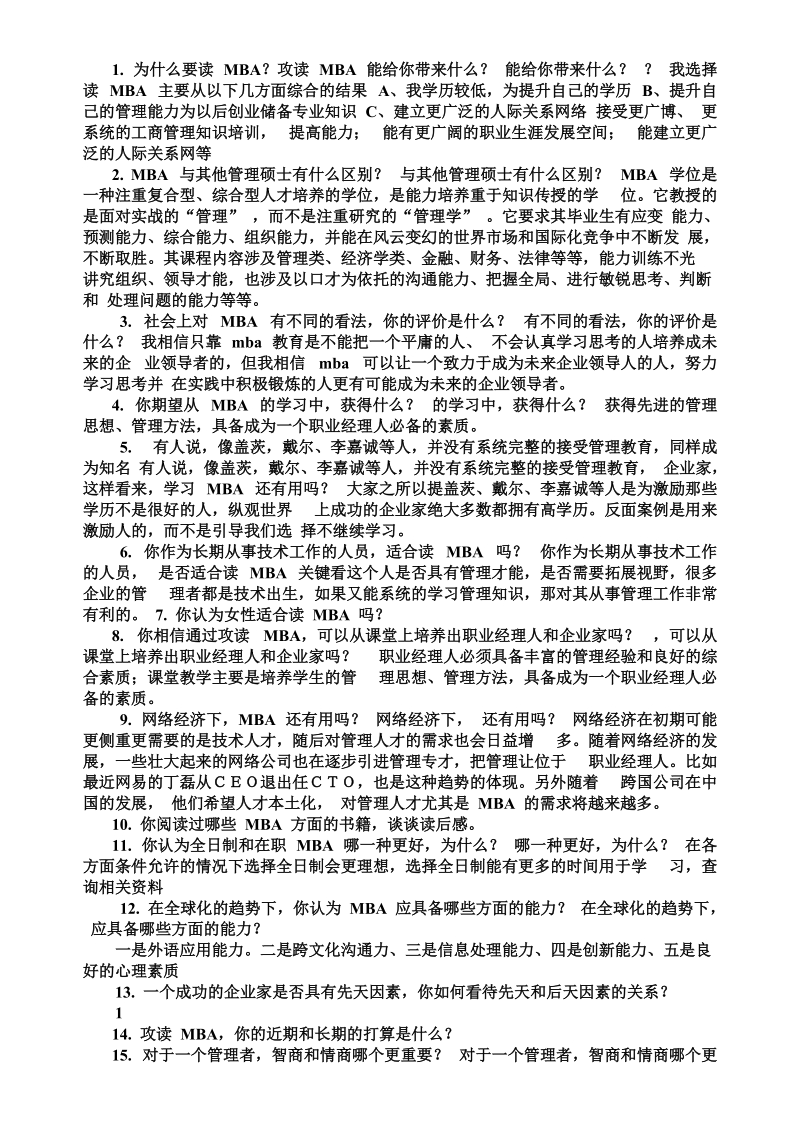 mba面试经典问题及答案.doc_第1页