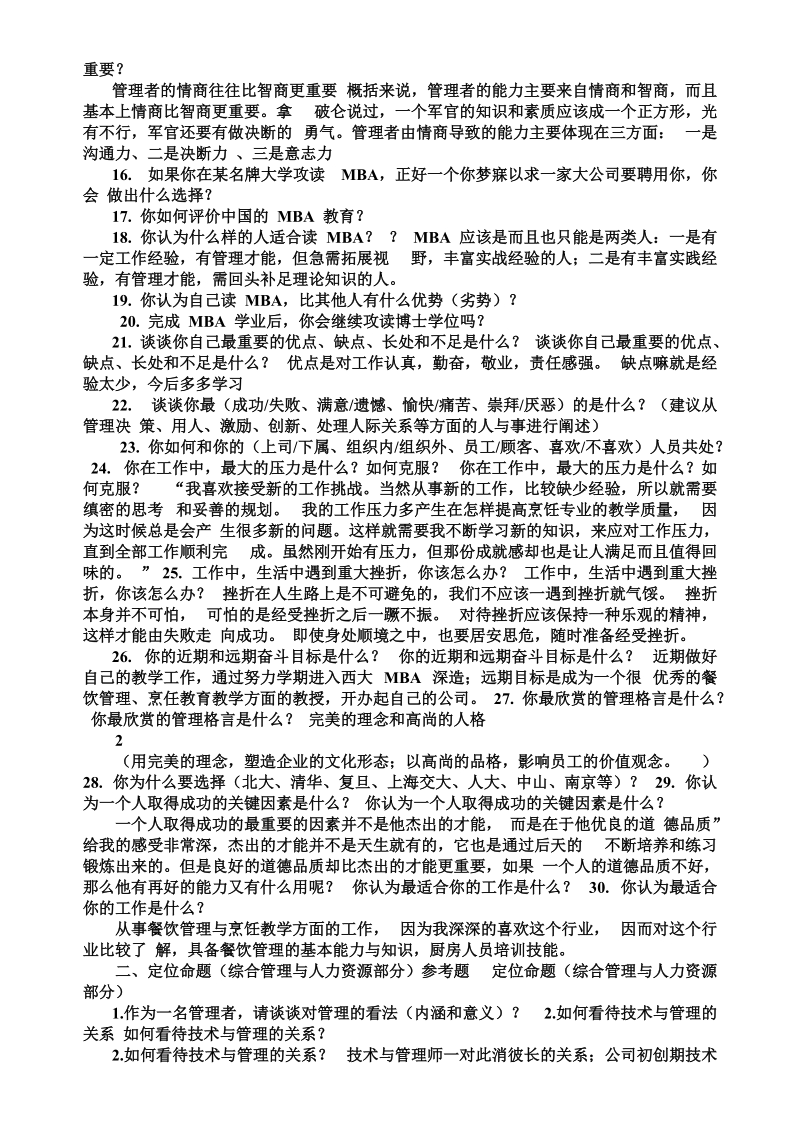 mba面试经典问题及答案.doc_第2页