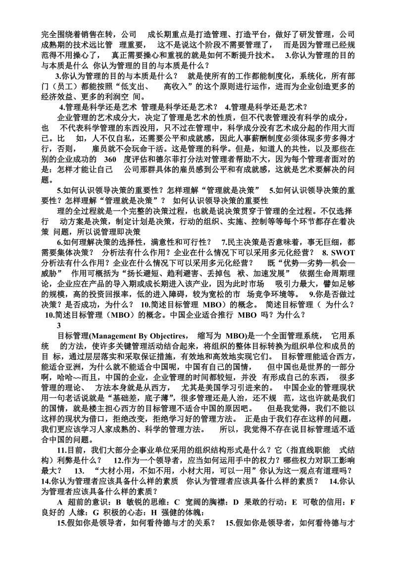 mba面试经典问题及答案.doc_第3页