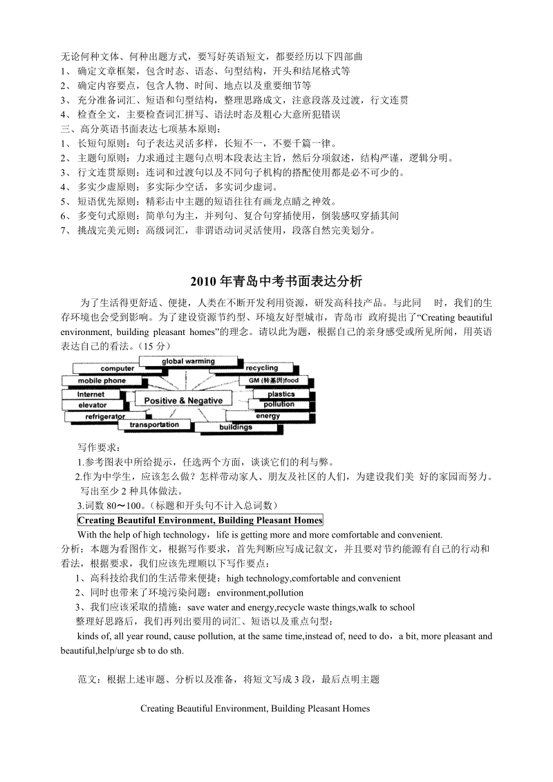 中考英语高分作文写作技巧.doc_第3页