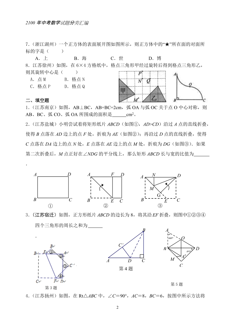 中考数学试题分类汇编：对称图形.doc_第2页