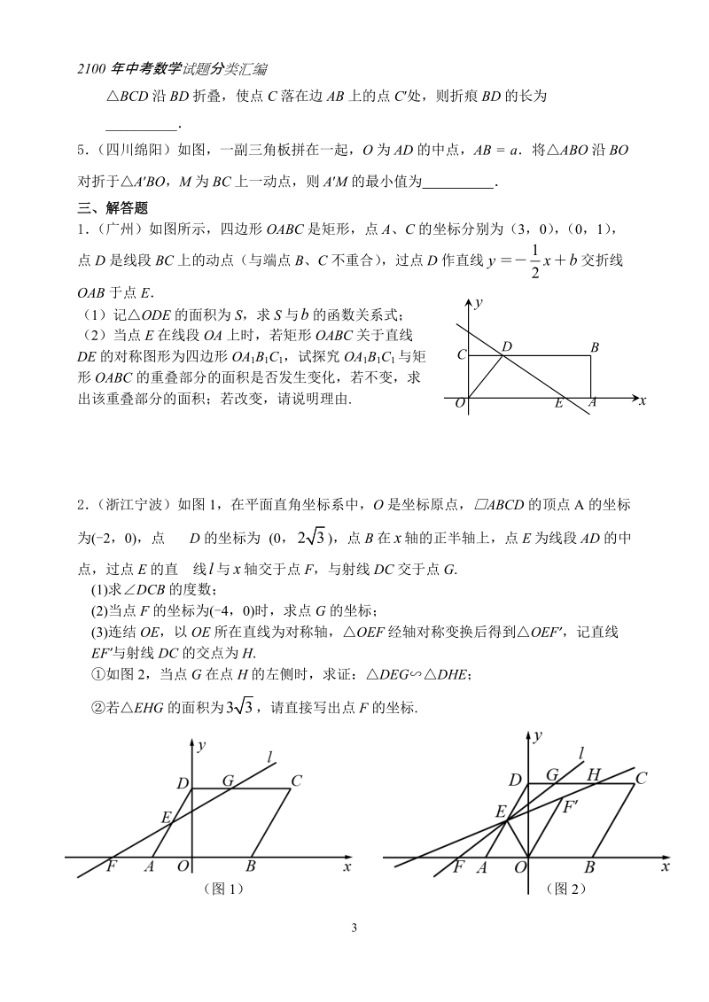 中考数学试题分类汇编：对称图形.doc_第3页