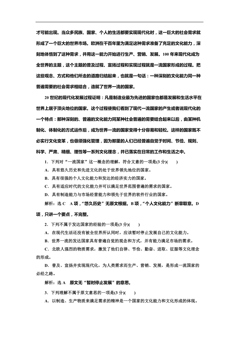 【创新方案】2013年高考复习语文（安徽用）：高考模拟冲刺卷(二).doc_第2页