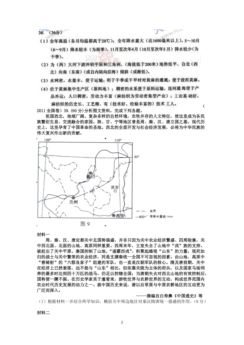 2011高考(文综)地理学科真题整理：区域产业活动.doc_第2页