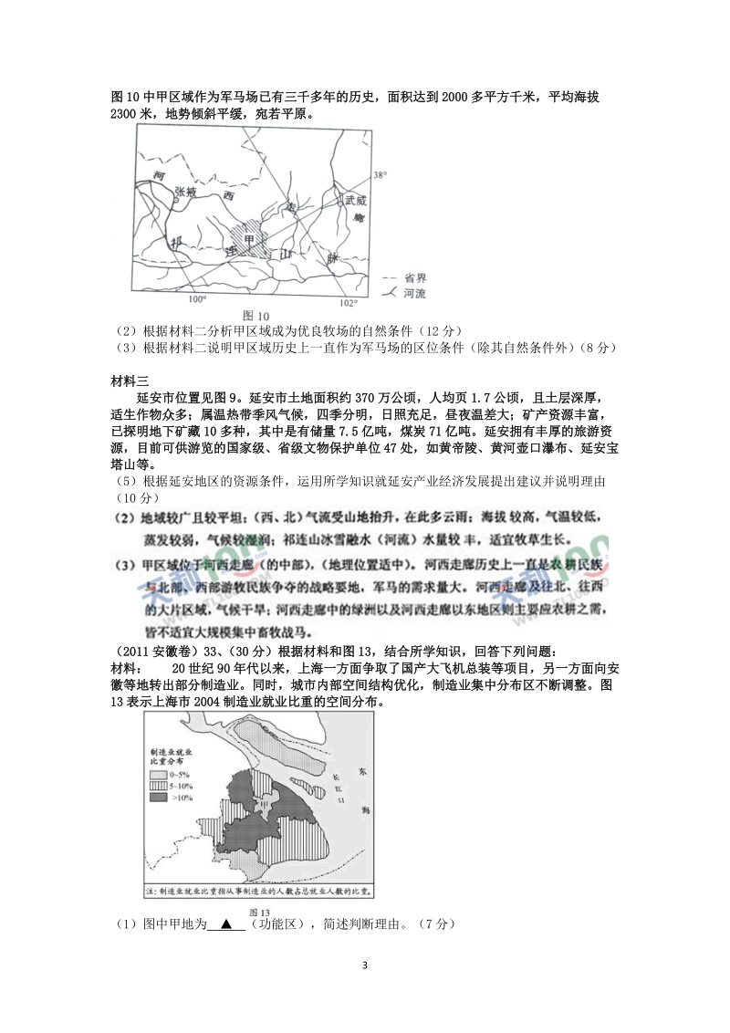 2011高考(文综)地理学科真题整理：区域产业活动.doc_第3页