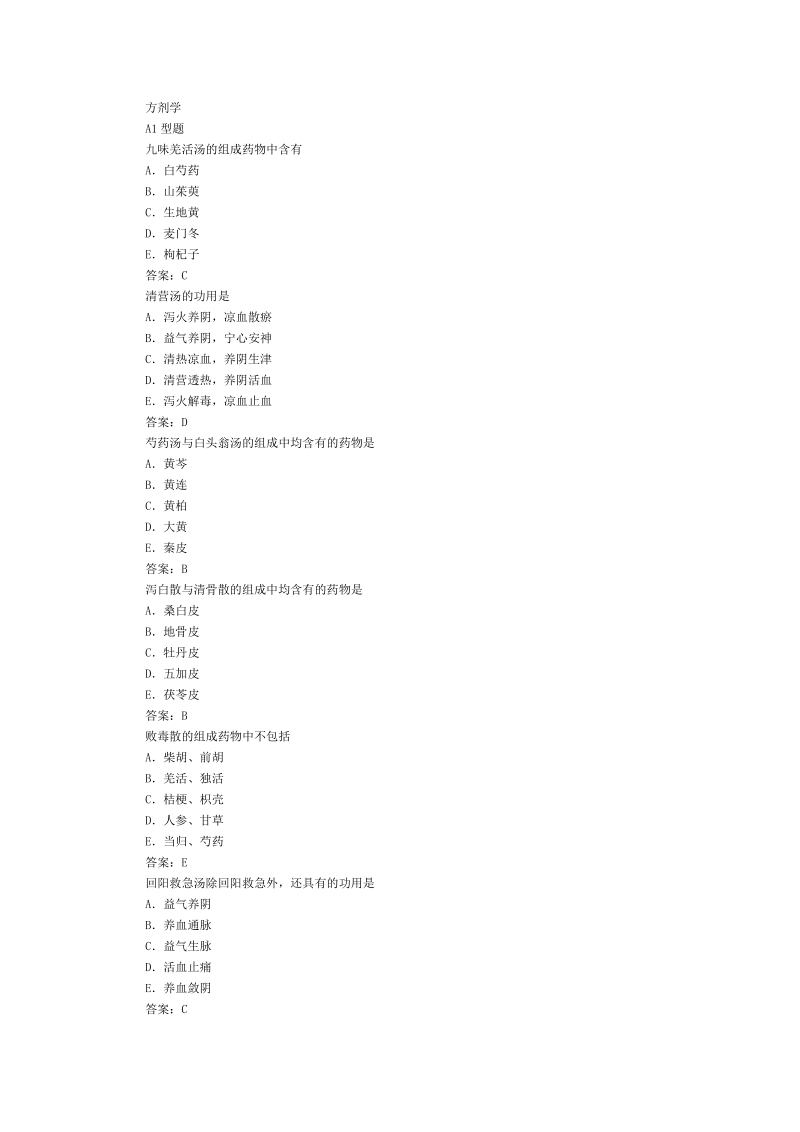 九味羌活汤的组成药物中含有.doc_第1页