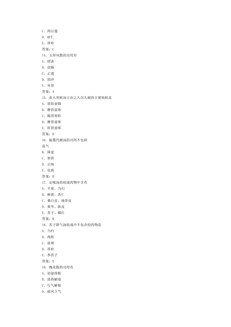 九味羌活汤的组成药物中含有.doc_第3页