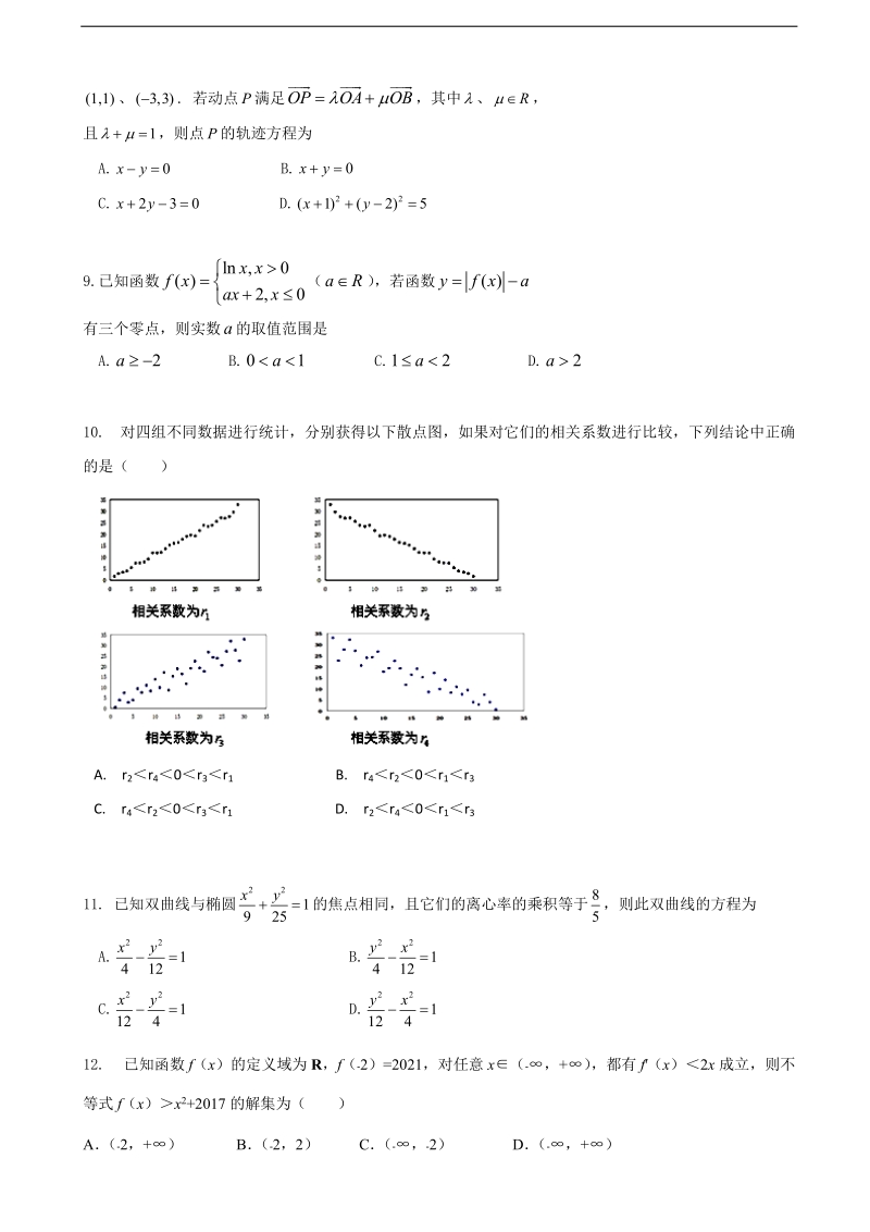 2017年辽宁省沈阳市东北育才学校高三第八次模拟考试数学（文）试题.doc_第2页