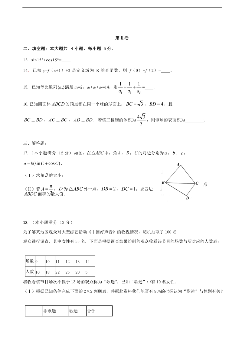 2017年辽宁省沈阳市东北育才学校高三第八次模拟考试数学（文）试题.doc_第3页