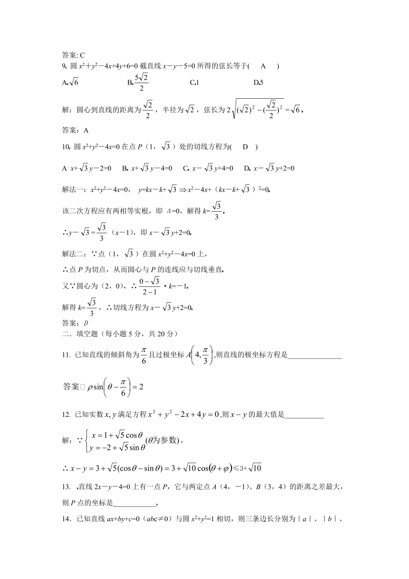 2006-2007斗门一中高三复习资料(直线与圆)答案.doc_第2页