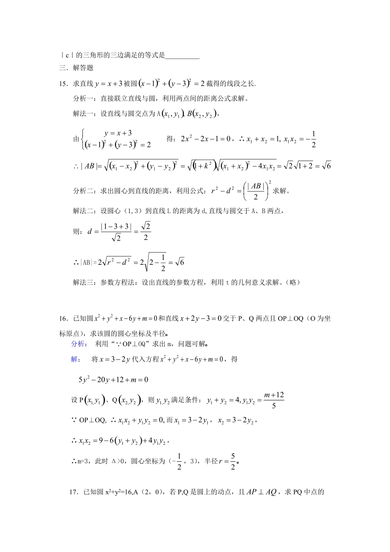 2006-2007斗门一中高三复习资料(直线与圆)答案.doc_第3页