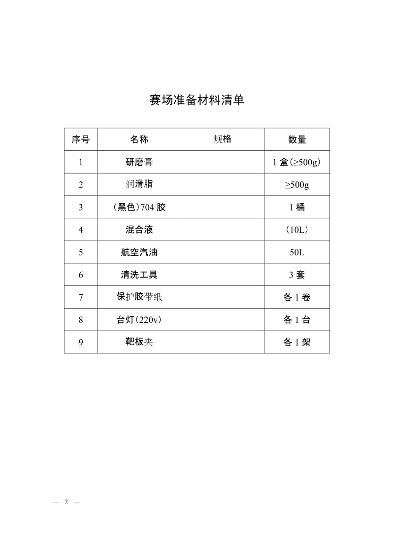 光电观瞄探测装置主要零部件.doc_第2页