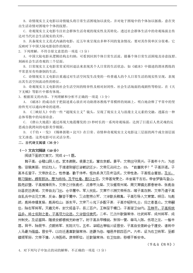 2015年江西省南昌市十所省重点中学命制高三下学期第二次模拟突破冲刺语文试题（二）.doc_第2页