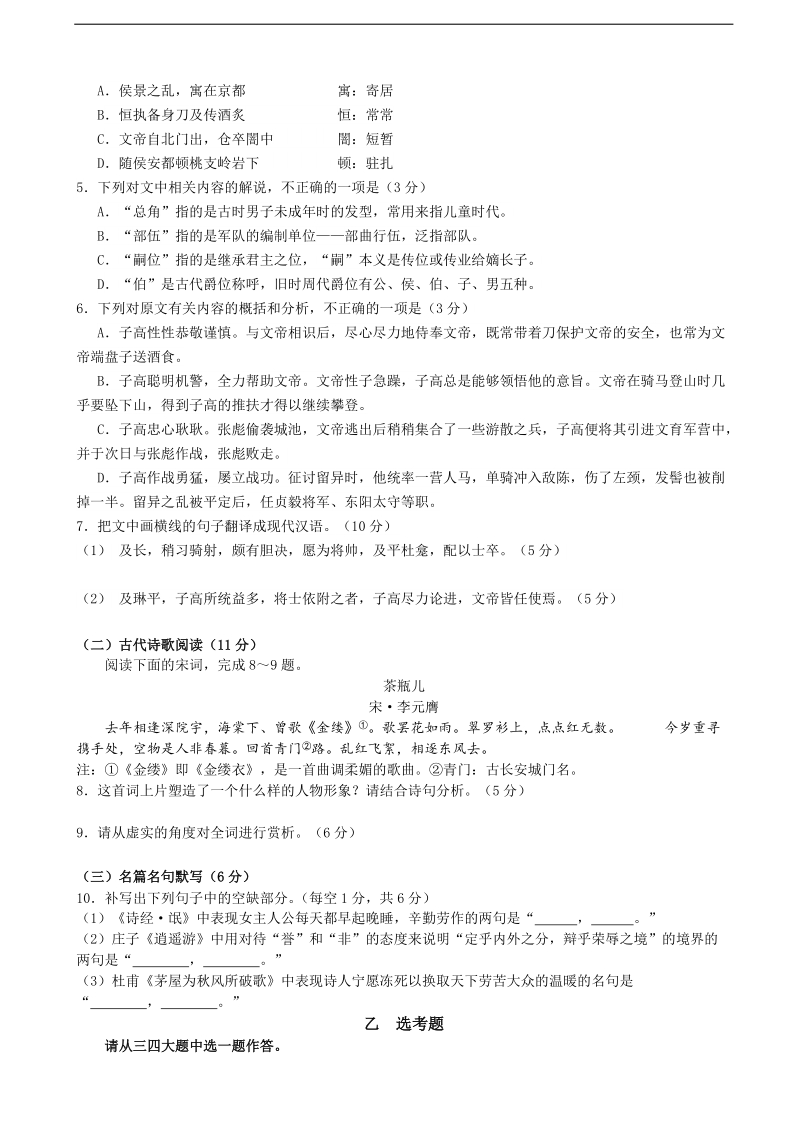 2015年江西省南昌市十所省重点中学命制高三下学期第二次模拟突破冲刺语文试题（二）.doc_第3页