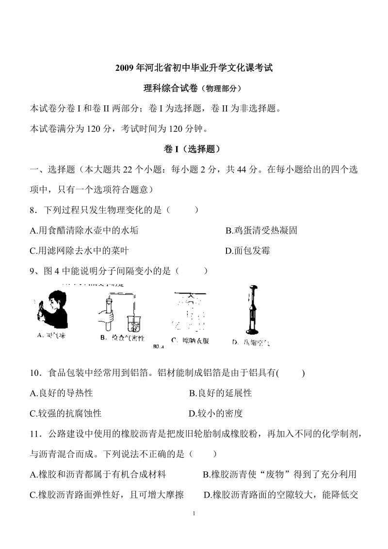 2009中考物理试题.doc_第1页