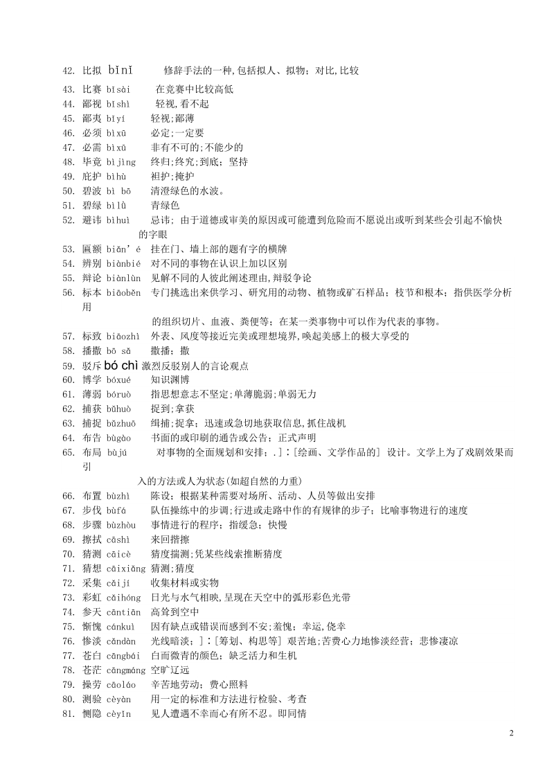 2012中考权威解释版词汇表.doc_第2页