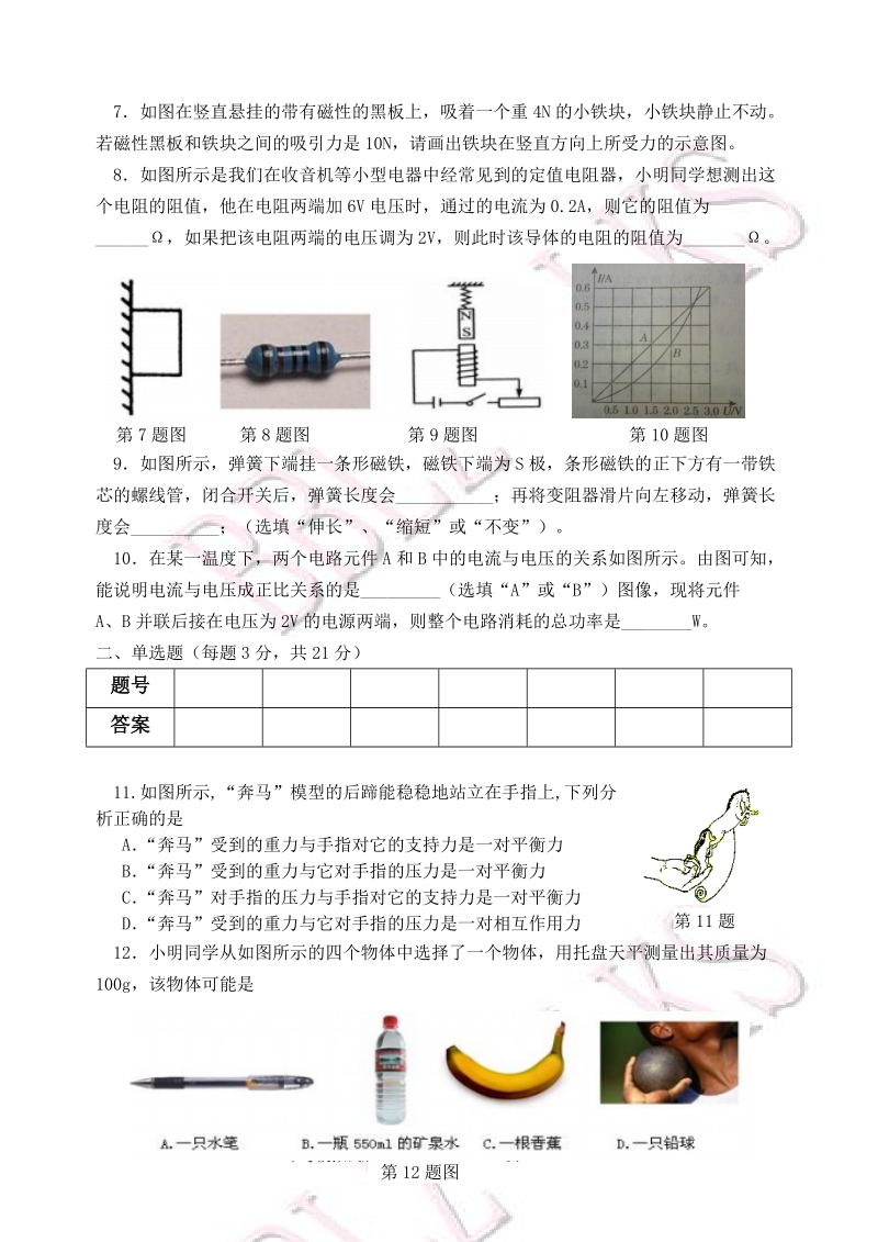 2010中考物理模拟7.doc_第2页