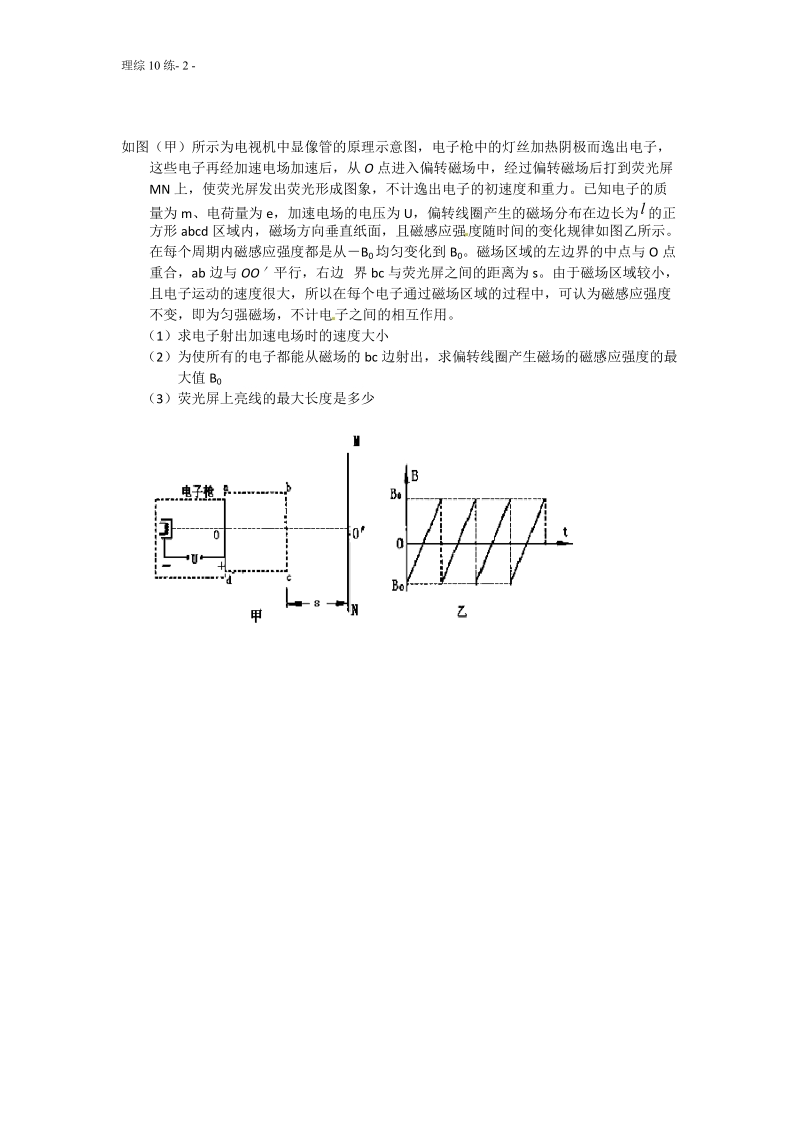 2012届理综大题训练10.doc_第2页