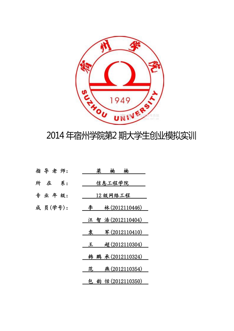 网络步行街创业计划书.doc_第1页