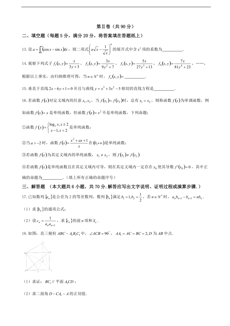 2017年甘肃省西北师范大学附属中学高三下学期第四次校内诊断考试数学（理）.doc_第3页