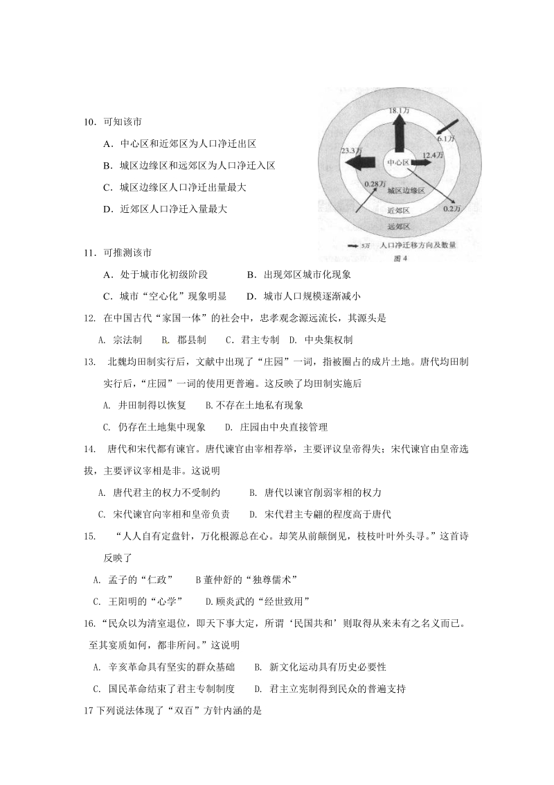 2010年全国高考文综试题及答案-广东.doc_第3页