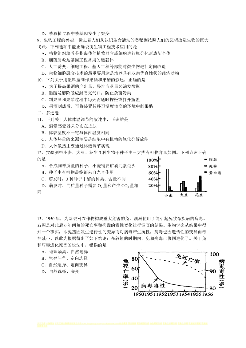 2009年高考生物模拟试题五.doc_第2页