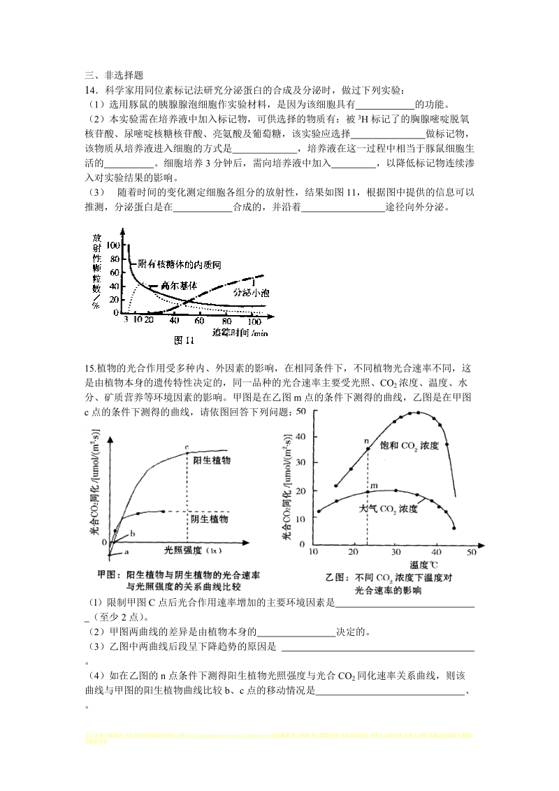 2009年高考生物模拟试题五.doc_第3页