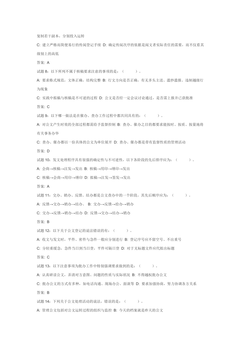 公文处理50题附答案.doc_第2页