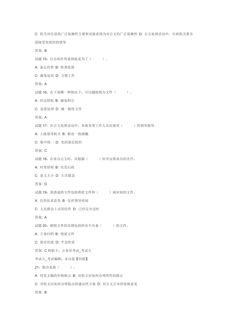 公文处理50题附答案.doc_第3页