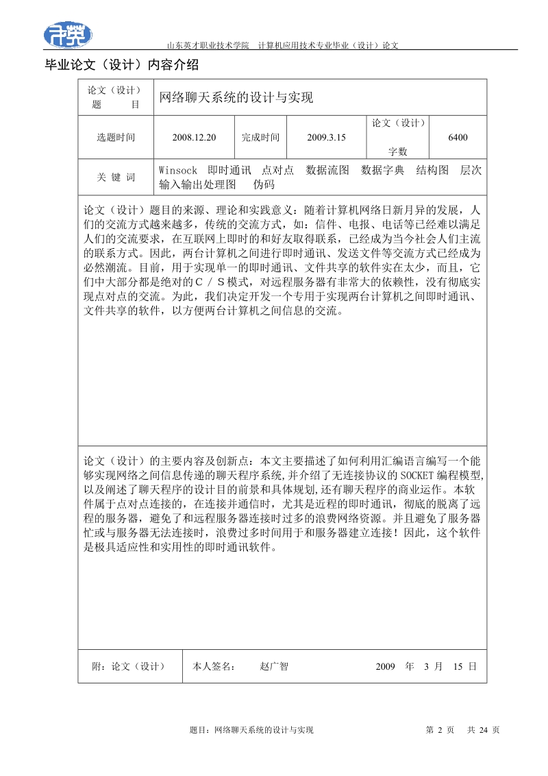 网络聊天系统开发设计与实现_毕业论文.doc_第2页