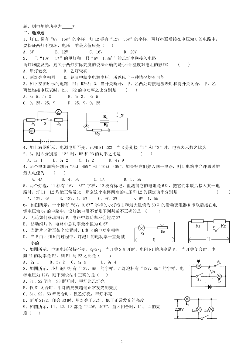 中考物理之电功率拔高.doc_第2页