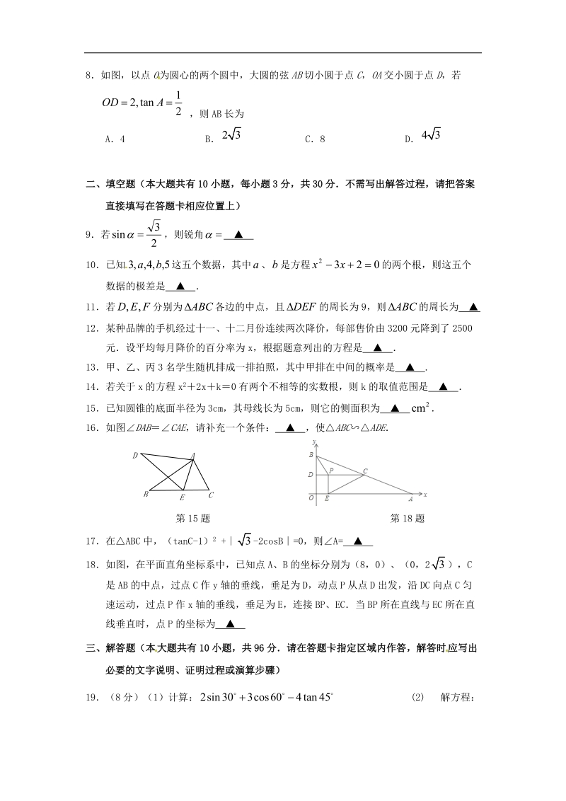 江苏省射阳县合德镇2018年九年级数学上学期期末考试模拟试卷（无答案）苏科版.doc_第2页