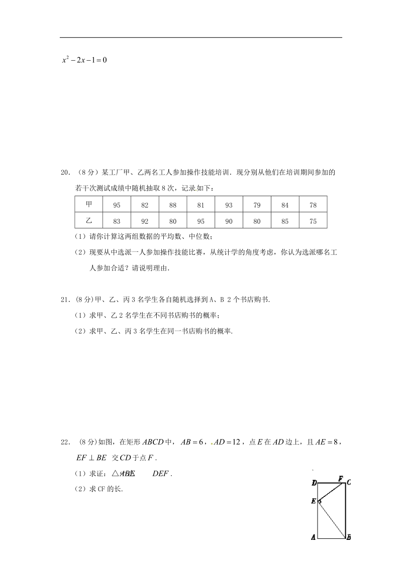 江苏省射阳县合德镇2018年九年级数学上学期期末考试模拟试卷（无答案）苏科版.doc_第3页