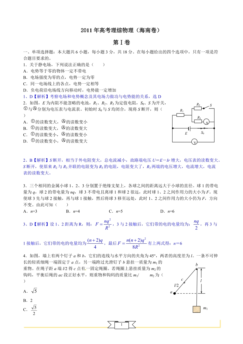 2011年高考理综物理——海南卷.doc_第1页