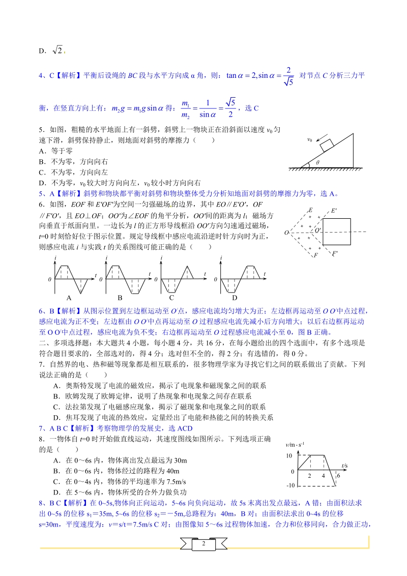 2011年高考理综物理——海南卷.doc_第2页