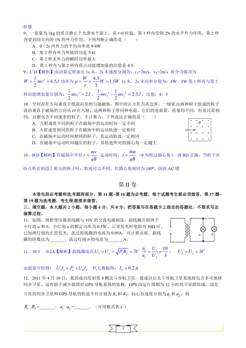 2011年高考理综物理——海南卷.doc_第3页