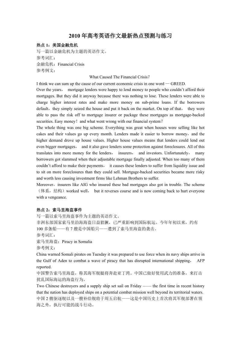 2010年高考英语作文最新热点预测与练习.doc_第1页