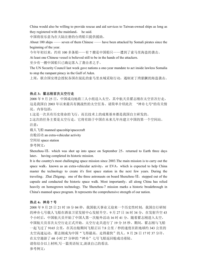 2010年高考英语作文最新热点预测与练习.doc_第2页