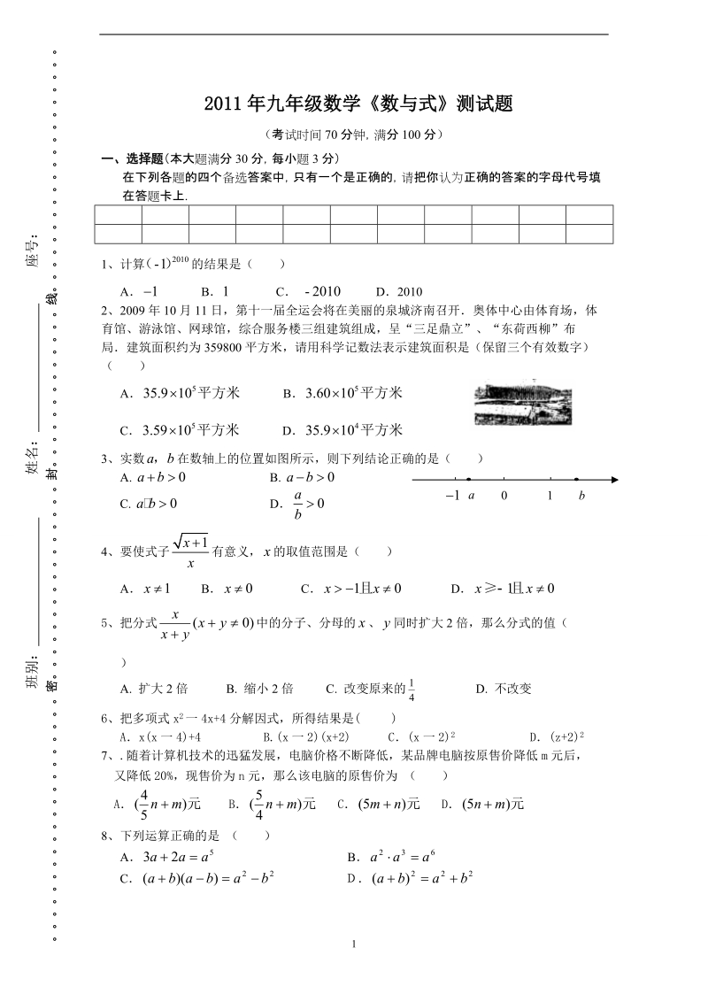 2011年九年级数学《数与式》测试题.doc_第1页