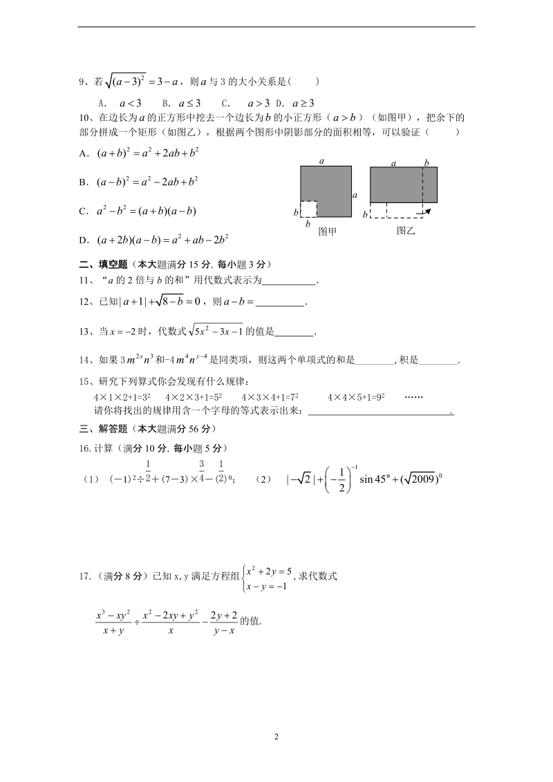 2011年九年级数学《数与式》测试题.doc_第2页