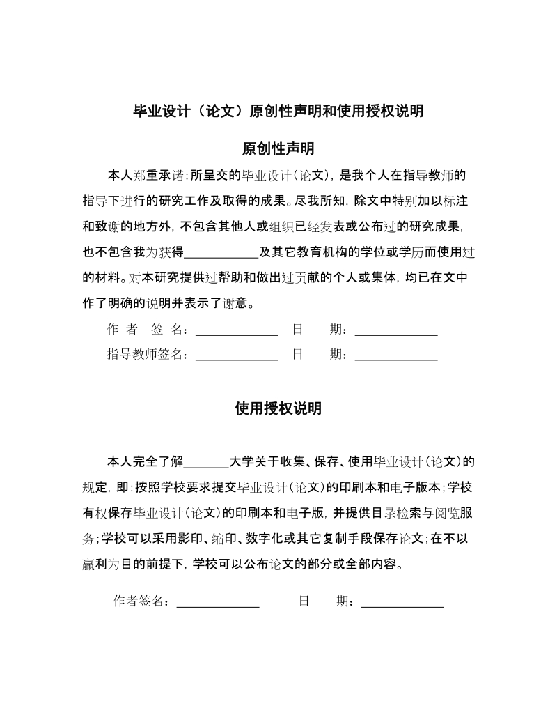 网络投票系统的设计与实现本科毕业论文.doc_第2页