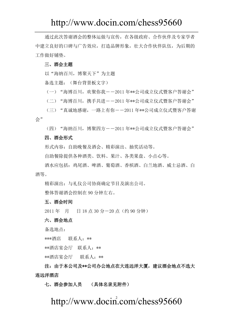 企业酒会的通用策划案.doc_第2页